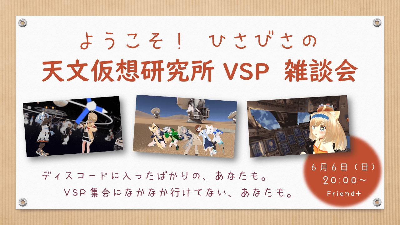 VSP雑談会0606-min.png